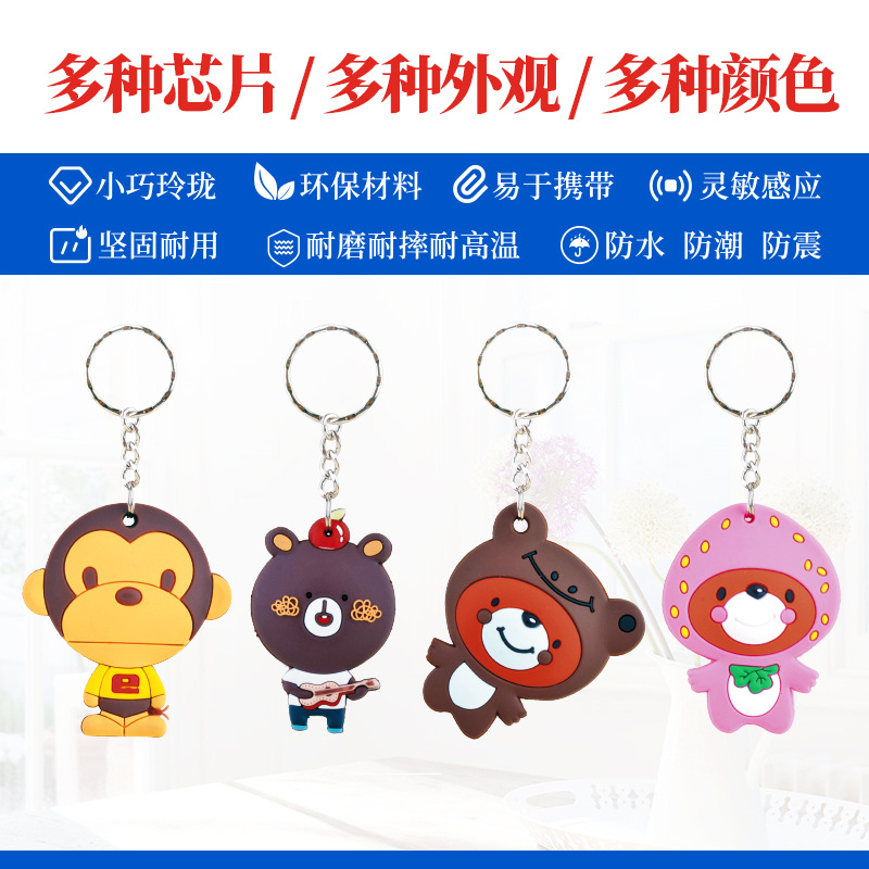 RFID鑰匙扣IC感應門禁卡PVC彩膠卡鑰匙扣廠家2